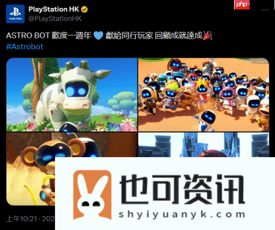 宇宙机器人发售一周年！PS多个分部发推庆祝