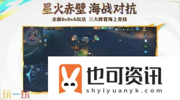 王者荣耀6v6v6「星火赤壁」9月11日上线！全新限时海战玩法！