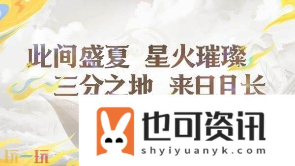 王者荣耀6v6v6「星火赤壁」9月11日上线！全新限时海战玩法！