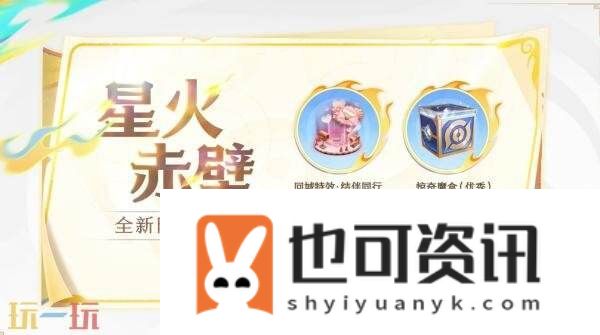 王者荣耀6v6v6「星火赤壁」9月11日上线！全新限时海战玩法！