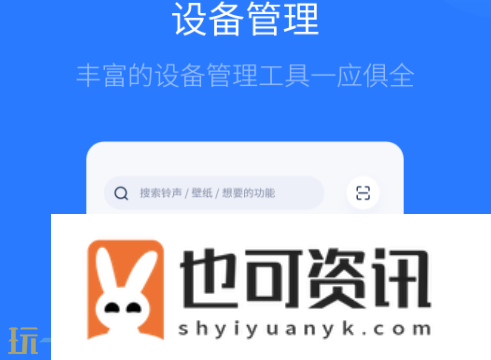 爱思助手全能版免费下载