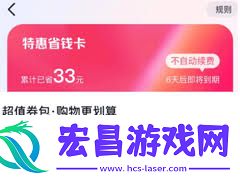 抖音省钱卡关闭自动续费的步骤