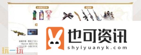 耀金皮肤限时放送！