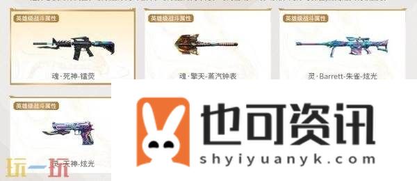 耀金皮肤限时放送！