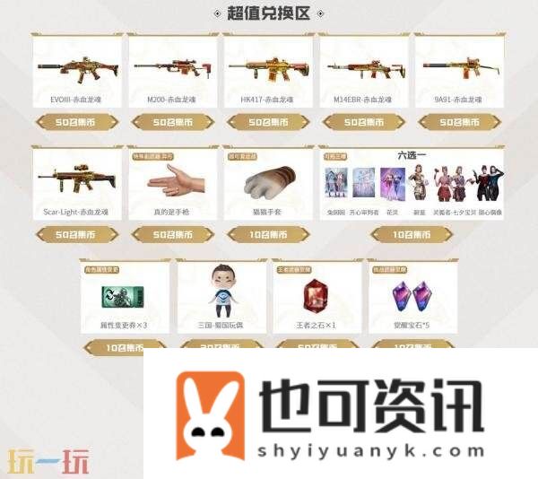 耀金皮肤限时放送！