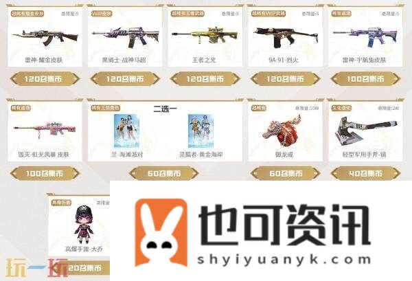 耀金皮肤限时放送！