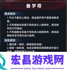 全明星觉醒修罗塔玩法攻略