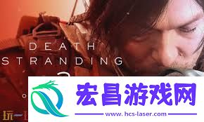 死亡搁浅2需要什么样的配置