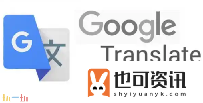 谷歌在线翻译翻译入口分享
