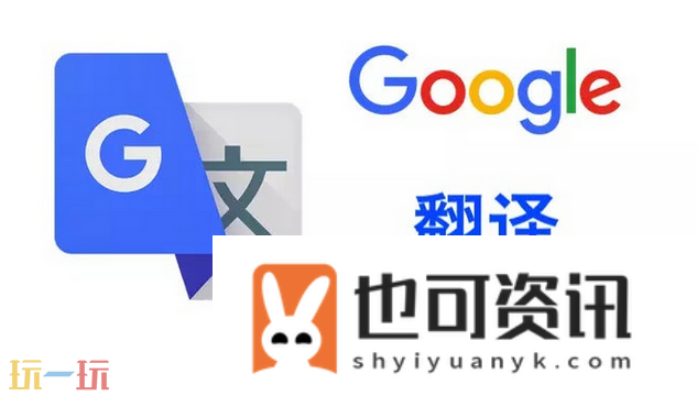 谷歌在线翻译翻译入口分享