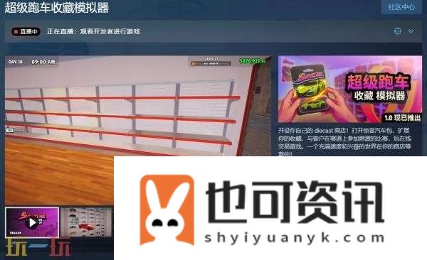 模拟经营游戏超级跑车收藏模拟器现已推出1.0正式版