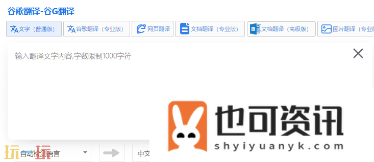 谷歌翻译在线翻译入口