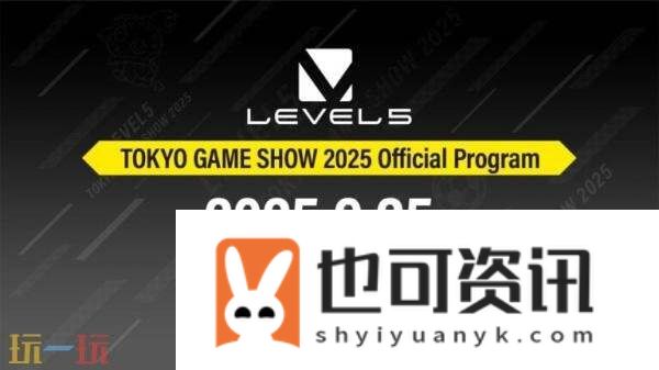 5-TGS2025东京电玩展阵容公布！幻想生活i参展