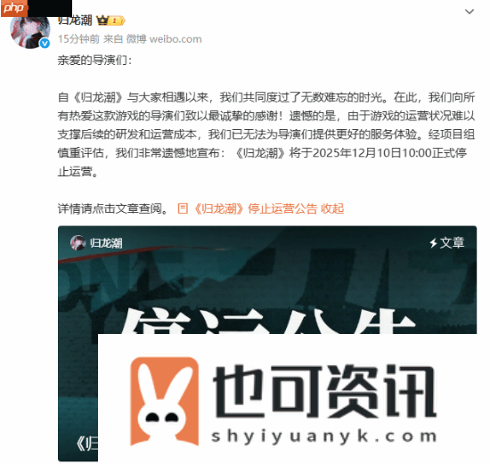 开服才一年！国潮游戏归龙潮官宣关服停运