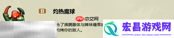 灼热魔球制作方法