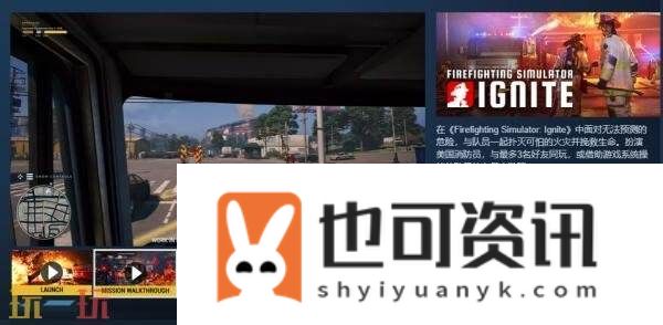 多人合作模拟游戏消防模拟