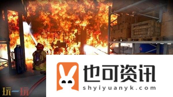 多人合作模拟游戏消防模拟