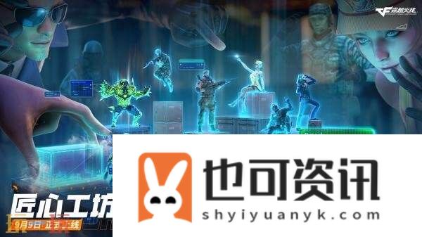 CF穿越火线9月9日6.9.7版本更新汇总