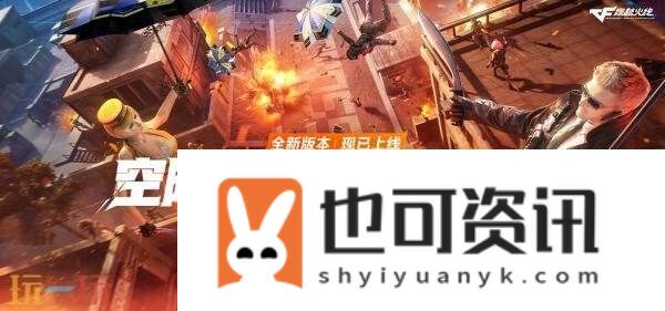CF穿越火线9月9日6.9.7版本更新汇总