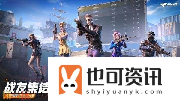 CF穿越火线9月9日6.9.7版本更新汇总