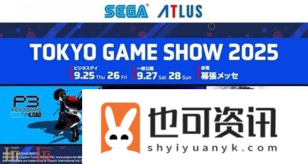TGS-2025东京电玩展游戏阵容公布！