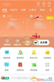 网上国网怎样设置停电短信通知