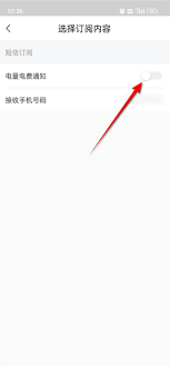 网上国网怎样设置停电短信通知