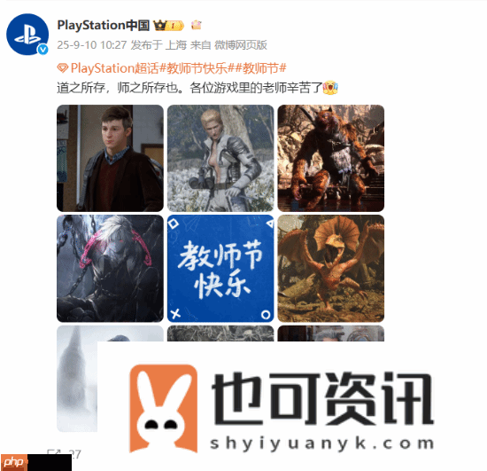 PS中国致敬游戏中的“恩师”！虎先锋老师你也在啊