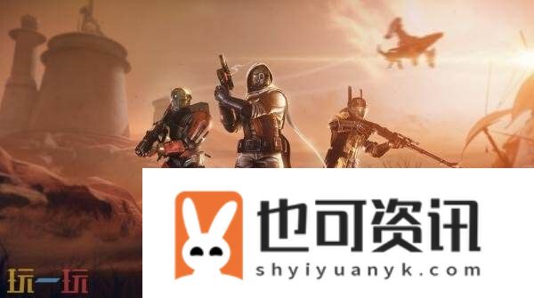 命运2