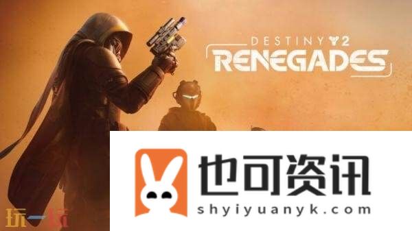 命运2