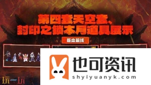 DNF手游新版本稀有装扮“战灵天舞”介绍！天4合成活动预告！
