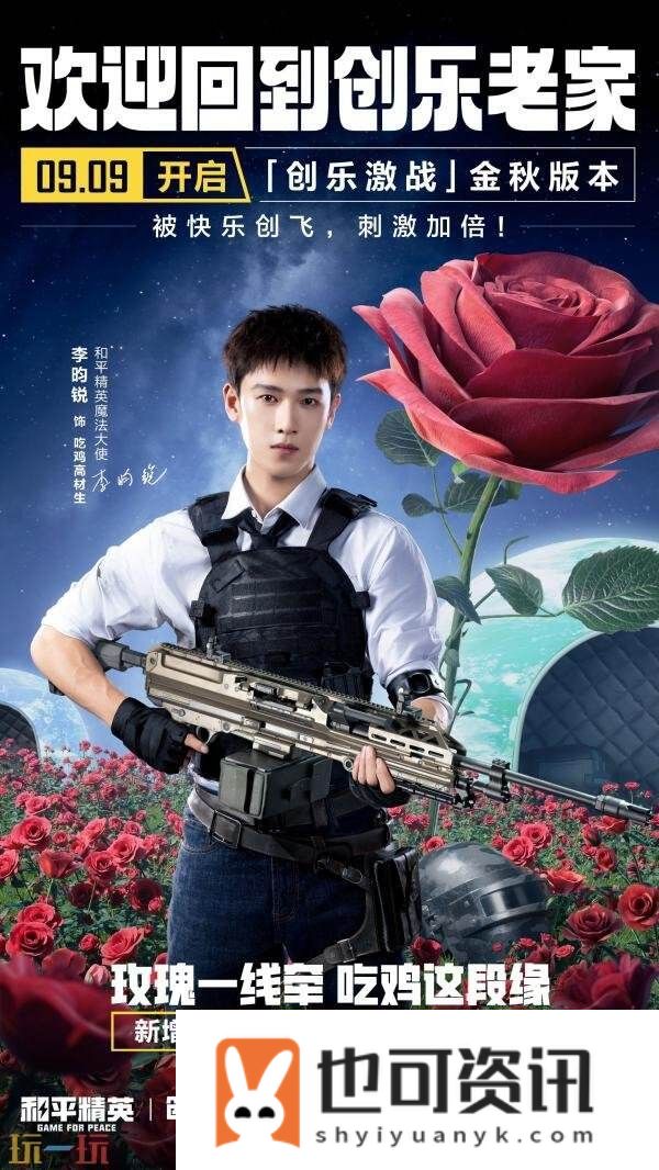 和平精英全新「创乐激战」金秋版本重磅发布！“创乐园2.0”刺激归来！