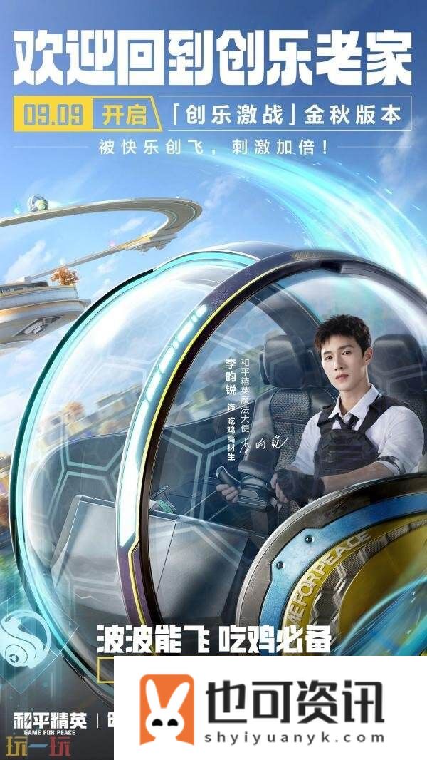 和平精英全新「创乐激战」金秋版本重磅发布！“创乐园2.0”刺激归来！