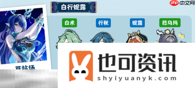 菈乌玛配队大全