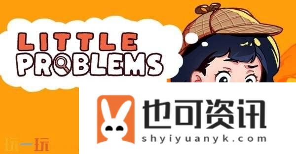 舒适侦探游戏小小麻烦