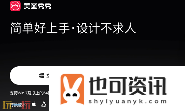 美图秀秀免费下载官方最新版本