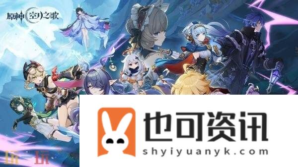 原神9月10日更新公告汇总