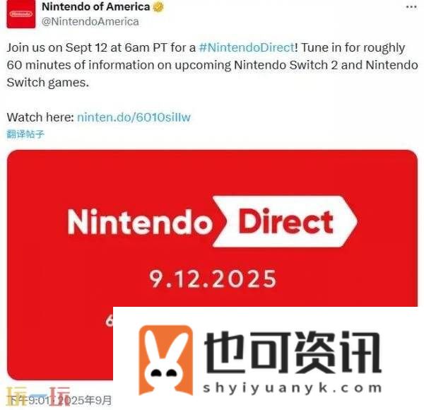Direct将于9月12日晚举行！