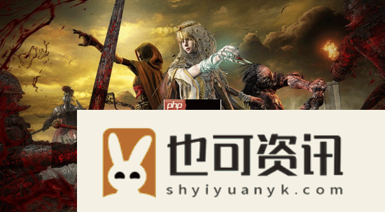 艾尔登法环