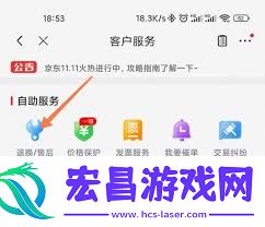 京东申请售后的方法