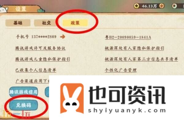 兑换码大全及输入位置