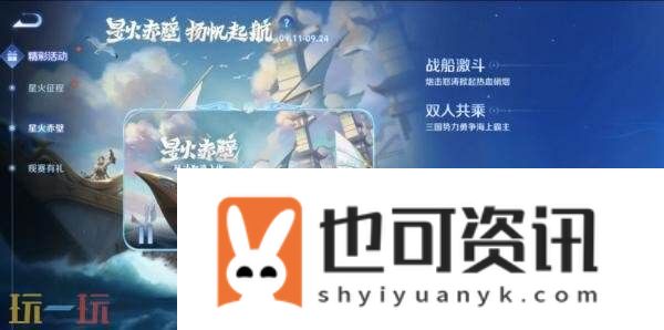 王者荣耀全新6v6v6海战玩法「星火赤壁」限时上线！玩法介绍