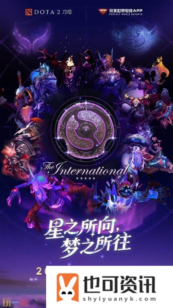 2025年国际邀请赛TI14主赛事今日开战！争夺冠军之神盾！
