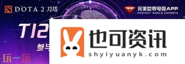 2025年国际邀请赛TI14主赛事今日开战！争夺冠军之神盾！