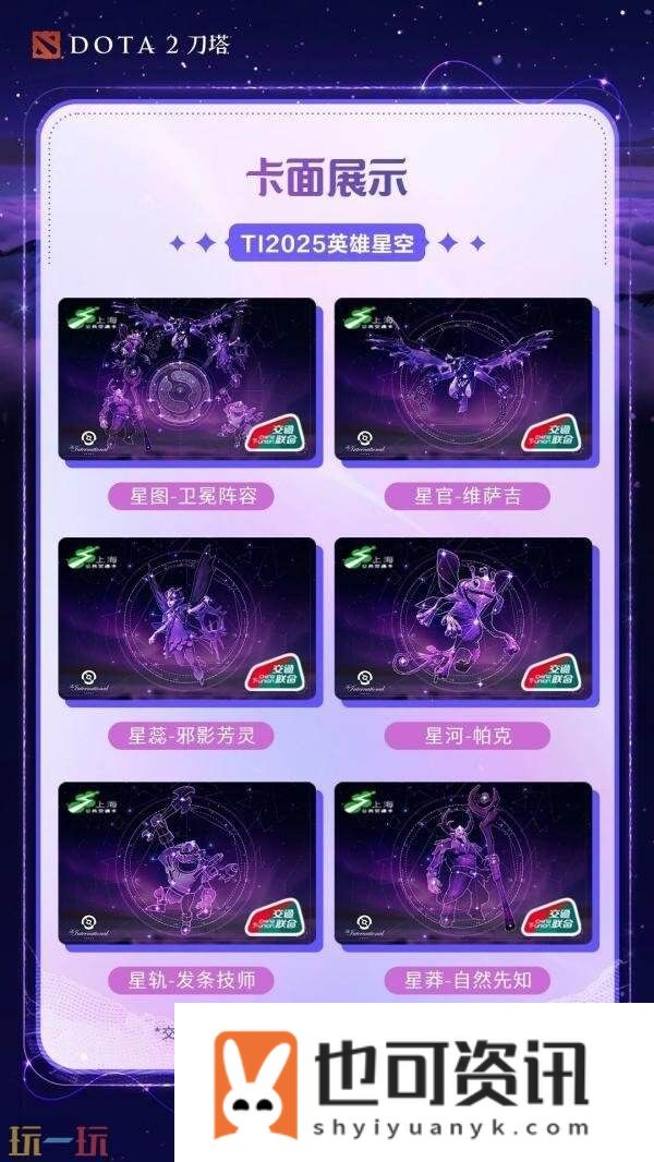 2025年国际邀请赛TI14主赛事今日开战！争夺冠军之神盾！