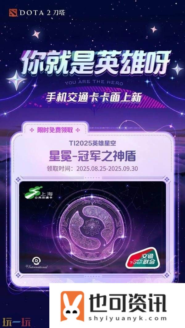 2025年国际邀请赛TI14主赛事今日开战！争夺冠军之神盾！