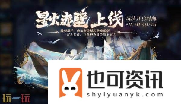 王者荣耀9月11日更新公告汇总