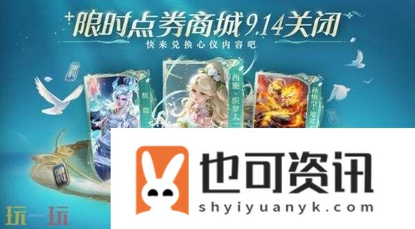 王者荣耀9月11日更新公告汇总