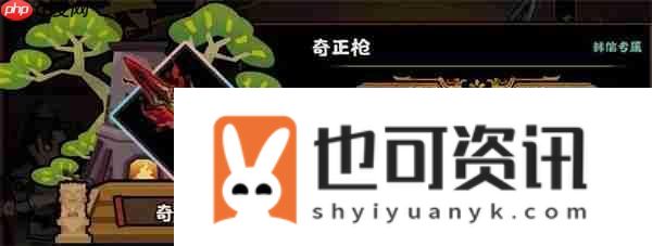 无悔华夏奇正枪兵器属性技能介绍