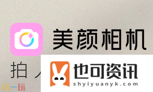 美颜相机2025最新版本
